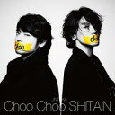 【ご奉仕価格】Choo Choo SHITAIN CD+DVD 初回限定盤【CD、音楽 新古:未使用 CD】メール便可