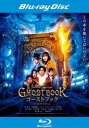【訳あり】ゴーストブック おばけずかん ブルーレイディスク ※ディスクのみ【邦画 中古 Blu-ray】メール便可 ケース無:: レンタル落ち