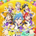【ご奉仕価格】ビタミンSUMMER!/Chance Day, Chance Way! 第8話盤【CD、音楽 新古:未使用 CD】メール便可