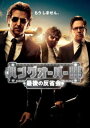 【訳あり】ハングオーバー!!!最後の反省会 ※ディスクのみ【洋画 中古 DVD】メール便可 ケース無:: レンタル落ち