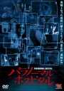 【訳あり】パラノーマル ホスピタル ※ディスクのみ【洋画 中古 DVD】メール便可 ケース無:: レンタル落ち
