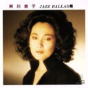 【ご奉仕価格】JAZZ BALLAD集【CD、音楽 中古 CD】メール便可 ケース無:: レンタル落ち