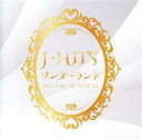 【ご奉仕価格】J-HITS ワンダーランド- Mixed by DJ ROYAL【CD、音楽 新古:未使用 CD】メール便可