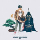 【ご奉仕価格】JAPANESE THAN PARADISE【CD、音楽 新古:未使用 CD】メール便可