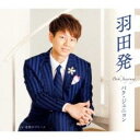 羽田発 Bタイプ【CD、音楽 新古:未使用 CD】メール便可