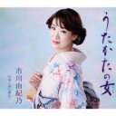 うたかたの女/雨と涙に濡れて【CD、音楽 新古:未使用 CD】メール便可