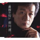 【ご奉仕価格】黄昏の匂い/駅舎-ターミナル-【CD、音楽 新古:未使用 CD】メール便可