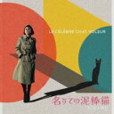 【ご奉仕価格】暗夜の心中立て/名うての泥棒猫 Cタイプ CD+DVD【CD、音楽 新古:未使用 CD】メール便可