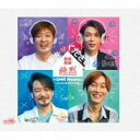 【ご奉仕価格】愛をください Don’t you cry c/w また逢う日のために タイプC【CD、音楽 新古:未使用 CD】メール便可