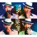 【ご奉仕価格】夢みた果実【CD、音楽 新古:未使用 CD】メール便可
