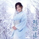 【ご奉仕価格】鯖街道 CD+DVD 初回限定盤【CD、音楽 新古:未使用 CD】メール便可