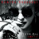 【ご奉仕価格】深夜零時、乱れ心 C/W 言葉にならない【CD、音楽 新古:未使用 CD】メール便可