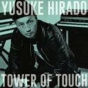 【ご奉仕価格】TOWER OF TOUCH【CD、音楽 新古:未使用 CD】メール便可
