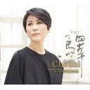 【ご奉仕価格】驛/くちびるに薔薇の花を【CD、音楽 新古:未使用 CD】メール便可