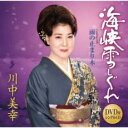海峡雪しぐれ/雨の止まり木 CD+DVD【CD、音楽 新古:未使用 CD】メール便可