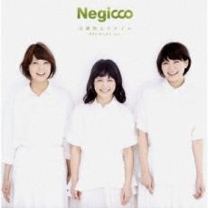 圧倒的なスタイル -NEGiBAND ver.-完全生産限定盤【CD、音楽 新古:未使用 CD】メール便可