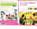 【訳あり】フレンチなしあわせのみつけ方 ※ディスクのみ【洋画 中古 DVD】メール便可 ケース無:: レンタル落ち