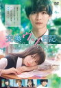 交換ウソ日記【邦画 中古 DVD】メール便可 レンタル落ち