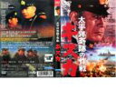 「売り尽くし」【訳あり】太平洋奇跡の作戦 キスカ ※ディスクのみ【邦画 中古 DVD】メール便可 ケース無:: レンタル落ち