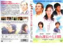 「売り尽くし」【訳あり】椿山課長の七日間 ※ディスクのみ【邦画 中古 DVD】メール便可 ケース無:: レンタル落ち