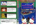 【訳あり】サンリオDVDクリスマス・シリーズ ハローキティのきえたサンタさんの帽子 ※ディスクのみ【アニメ 中古 DVD】メール便可 ケース無:: レンタル落ち