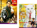 劇場版 猫侍(2枚セット)+ 玉之丞 江戸へ行く【全巻 邦画 中古 DVD】メール便可 レンタル落ち
