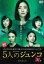 連続ドラマW 5人のジュンコ 上巻(第1話、第2話)【邦画 中古 DVD】メール便可 ケース無:: レンタル落ち 259円