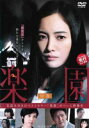 連続ドラマW 楽園 中巻(第3話、第4話)【邦画 中古 DVD】メール便可 レンタル落ち