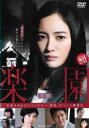 連続ドラマW 楽園 下巻(第5話、第6話 最終)【邦画 中古 DVD】メール便可 レンタル落ち