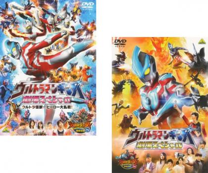 ウルトラマンギンガ 劇場スペシャル 2枚セット ウルトラ怪獣☆ヒーロー大乱戦!【全巻 邦画 中古 DVD】メール便可 レンタル落ち