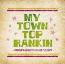 My Town Top Rankin Pushim’s Favorite Reggae Classics【CD、音楽 新品 CD】メール便可 セル専用