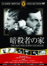 暗殺者の家 字幕のみ【洋画 中古 DVD】メール便可