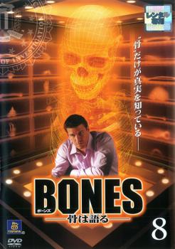 メール便可 【中古】DVD▼BONES ボーンズ 骨は語る シーズン1 Vol.8(第15話〜第16話)▽レンタル落ち【海外ドラマ】