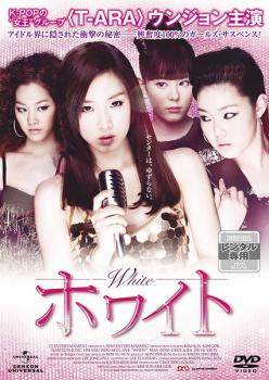 ホワイト 字幕のみ【洋画 韓国 ホラー 中古 DVD】メール便可 レンタル落ち