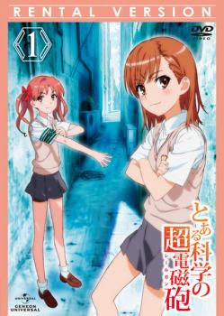 とある科学の超電磁砲 1 1話〜3話 【アニメ 中古 DVD】メール便可 レンタル落ち