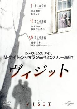 ヴィジット【洋画 ホラー 中古 DVD】メール便可 レンタル落ち