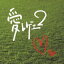 【売り尽くし】愛レゲエ 2【CD、音楽 中古 CD】メール便可 ケース無:: レンタル落ち