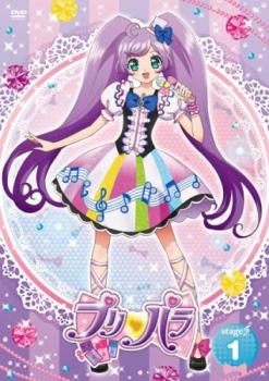 「売り尽くし」プリパラ Stage 1(第1話、第2話)【アニメ 中古 DVD】メール便可 ケース無:: レンタル落ち