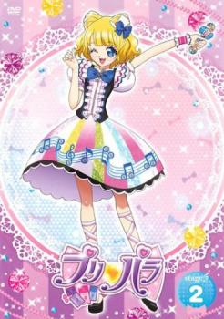 「売り尽くし」プリパラ Stage 2(第3話〜第5話)【アニメ 中古 DVD】メール便可 ケース無:: レンタル落ち