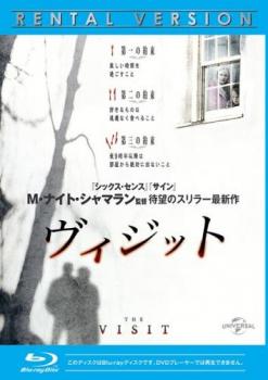 ヴィジット ブルーレイディスク【洋画 ホラー 中古 Blu-ray】メール便可 レンタル落ち