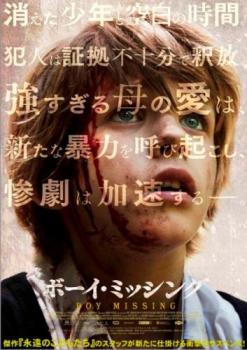 ボーイ・ミッシング 字幕のみ【洋画 中古 DVD】メール便可 レンタル落ち