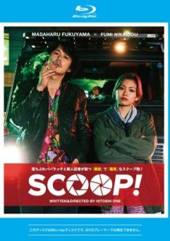 SCOOP! ブルーレイディスク【邦画 中古 Blu-ray】メール便可 レンタル落ち