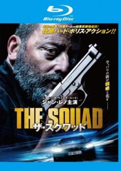 ザ・スクワッド ブルーレイディスク【洋画 中古 Blu-ray】メール便可 レンタル落ち