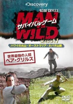 サバイバルゲーム MAN VS. WILD シーズン1 ハワイの火山・オーストラリア・ネバダ山脈 編 字幕のみ【その他、ドキュメンタリー 中古 DVD】メール便可 レンタル落ち