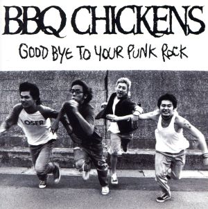 【売り尽くし】Good By To Your Punk Rock グッバイ・トゥ・ユア・パンク・ロック【CD、音楽 中古 CD】メール便可 ケース無:: レンタル落ち