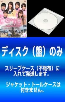 【訳あり】桜からの手紙 AKB48 それぞれの卒業物語 3枚セット 【全巻セット 邦画 中古 DVD】メール便可 ケース無:: レンタル落ち
