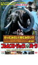 プレヒストリック・パーク Mission.1 よみがえるティラノサウルス マンモスを引き受ける【洋画 中古 DVD】メール便可 ケース無:: レンタル落ち