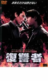 復讐者【洋画 中古 DVD】メール便可 ケース無:: レンタル落ち