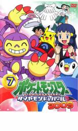 ポケットモンスター ダイヤモンド&パール 2009 7【アニメ 中古 DVD】メール便可 レンタル落ち