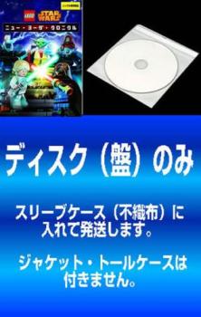 【訳あり】LEGO スター ウォーズ (2枚セット)ニュー ヨーダ クロニクル、ドロイド テイルズ ※ディスクのみ【全巻 アニメ ディズニー 中古 DVD】メール便可 ケース無:: レンタル落ち